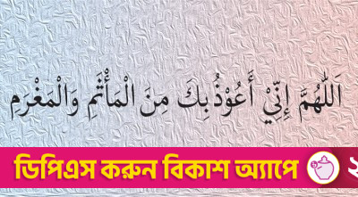 উপকারী কয়েকটি দোয়া